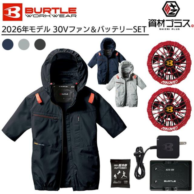 【2026年 スパイダーレッドファン＋30Vバッテリーセット】バートル BURTLE 空調ウェア EFウェア 【AC2066】 半袖 超冷却保冷剤付き