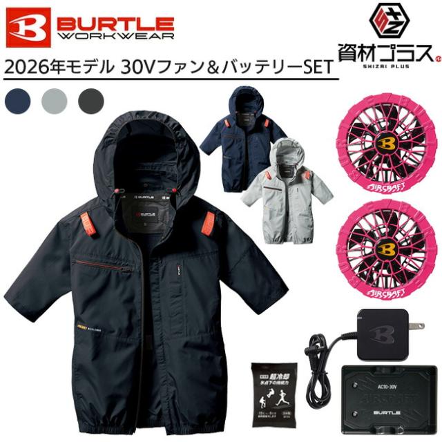 2026年 ハニーピンクファン＋30Vバッテリーセット】バートル BURTLE