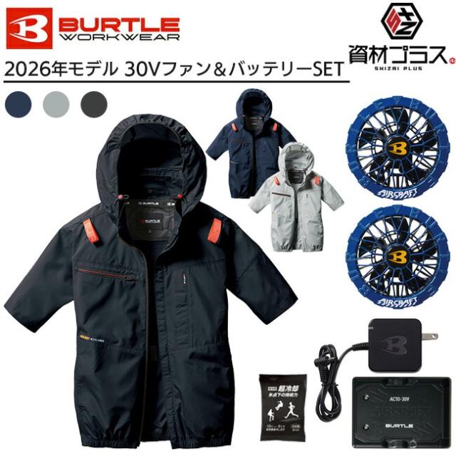 【2026年 オーシャンブルーファン＋30Vバッテリーセット】バートル BURTLE 空調ウェア EFウェア 【AC2056】 半袖 超冷却保冷剤付き