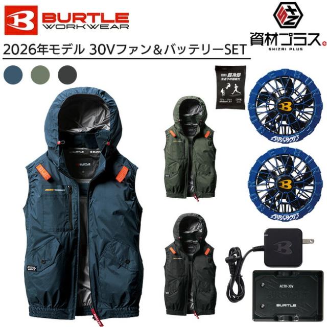 【2026年 オーシャンブルーファン＋30Vバッテリーセット】バートル BURTLE 空調ウェア EFウェア 【AC2074】 ベスト 超冷却保冷剤付き