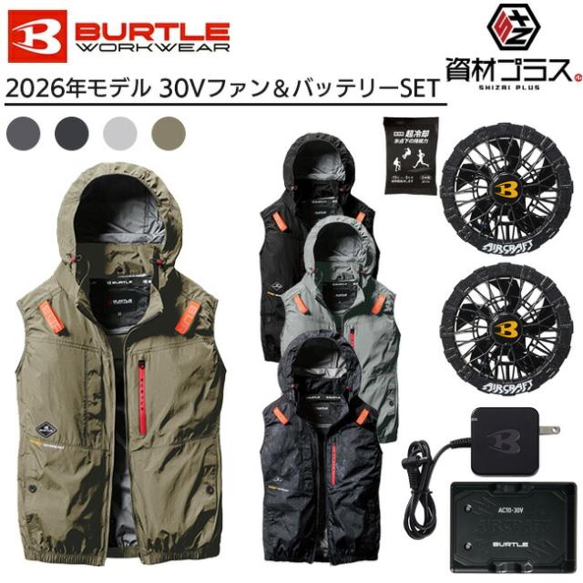 【2026年 アーバンブラックファン＋30Vバッテリーセット】バートル BURTLE 空調ウェア EFウェア 【AC2084】 ベスト 超冷却保冷剤付き