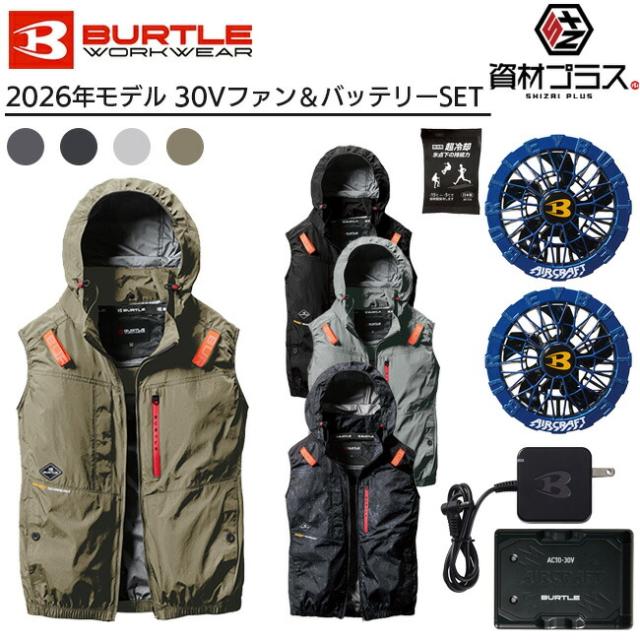【2026年 オーシャンブルーファン＋30Vバッテリーセット】バートル BURTLE 空調ウェア EFウェア 【AC2084】 ベスト 超冷却保冷剤付き