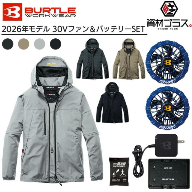 健康用品 バートル 京セラ 17V 空調服セット