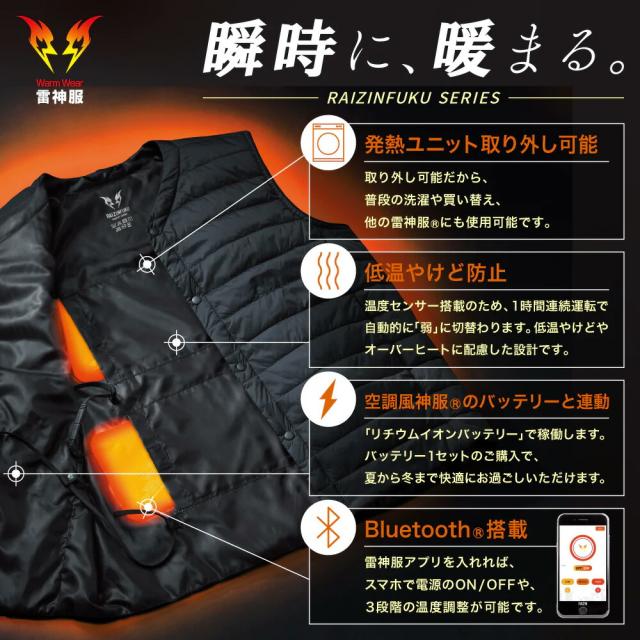 【フルセット】サンエス SUN-S 雷神服 【bo32550】 ＋ 発熱ユニット【RD9570】＋バッテリー 【RD9590PJ】 軽量 防寒 インナーベスト ウェア セット