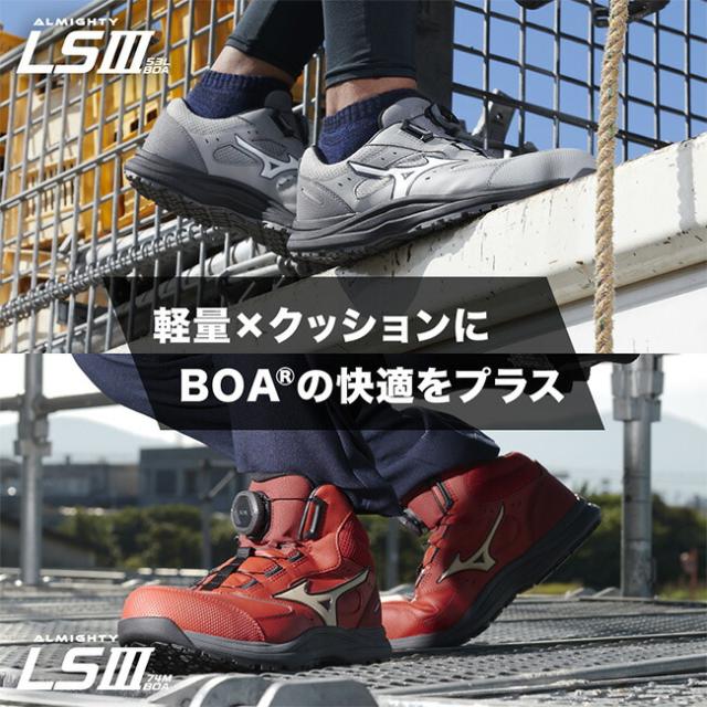 ミズノ mizuno 安全靴 作業靴 オールマイティ LS3 53L BOA 【F1GA2602 / F1GA2606】| メンズ レディース 新モデル 最新 限定 限定カラー ダイヤル式 ローカット 軽量 軽い JSAA A種 かっこいい おしゃれ カジュアル_1