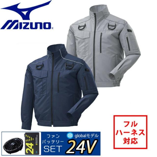 【24V 2025年 GLOBALバッテリー＆ファン付き】ミズノ mizuno 空調ウェア【F2JP0182】 長袖 エアリージャケット TOUGH フルハーネス 安全帯 対応