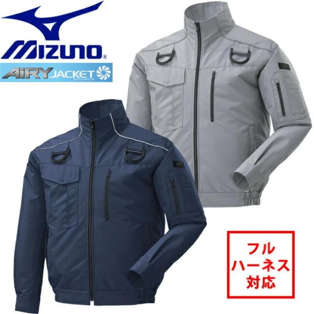 ミズノ mizuno 空調ウェア【F2JP0182】 長袖 エアリージャケット TOUGH フルハーネス 安全帯 対応