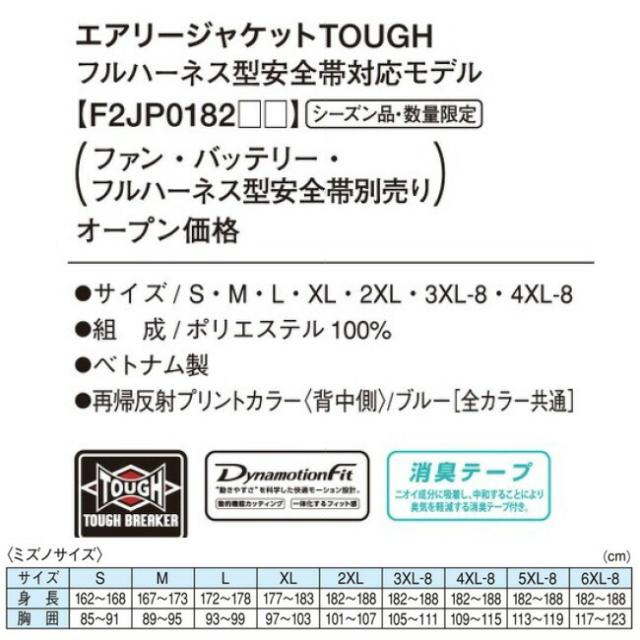 ミズノ mizuno 空調ウェア【F2JP0182】 長袖 エアリージャケット TOUGH フルハーネス 安全帯 対応_15
