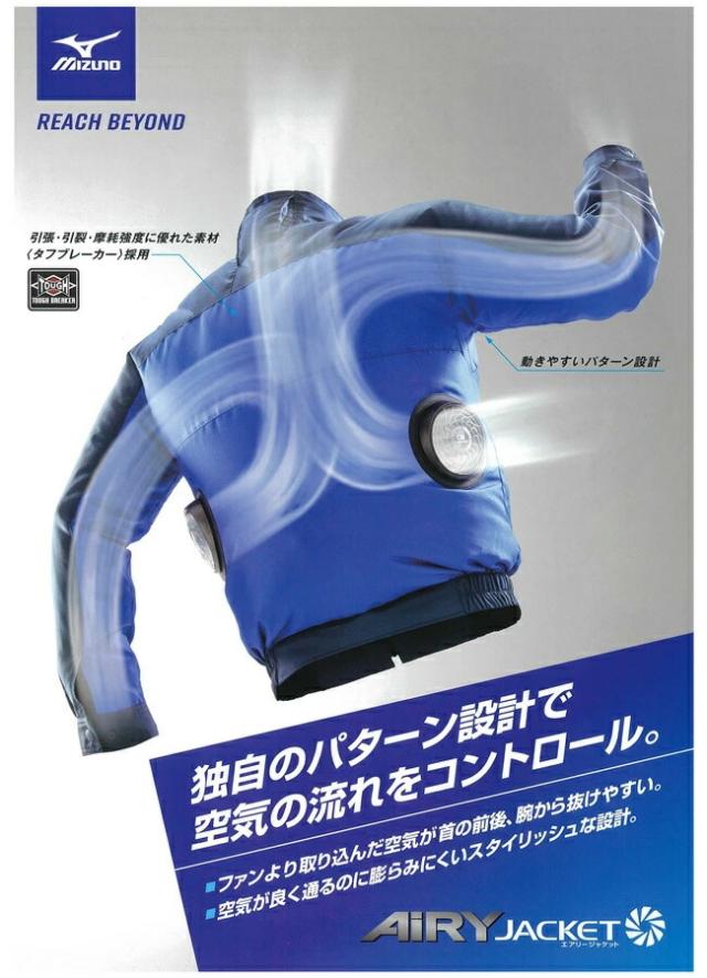 ミズノ MIZUNO エアリージャケットTOUGH柱上作業用フルハーネス対応モデル(ファン・バッテリー・フルハーネス型安全帯別売り) (H2WARH33) エアリージャケットTOUGH＜柱上作業用フルハーネス対応＞(ファン