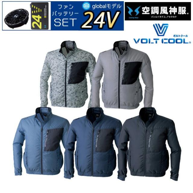 【24V 2025年 GLOBALバッテリー＆ファン付き】コーコス CO-COS 空調風神服 フルハーネス対応 長袖 ジャケット 【G-6212 】 サンエス | 夏 涼しい クール 空調 ウェア 服 作業着 おしゃれ かっこいい カジュアル メンズ レディース フルセット