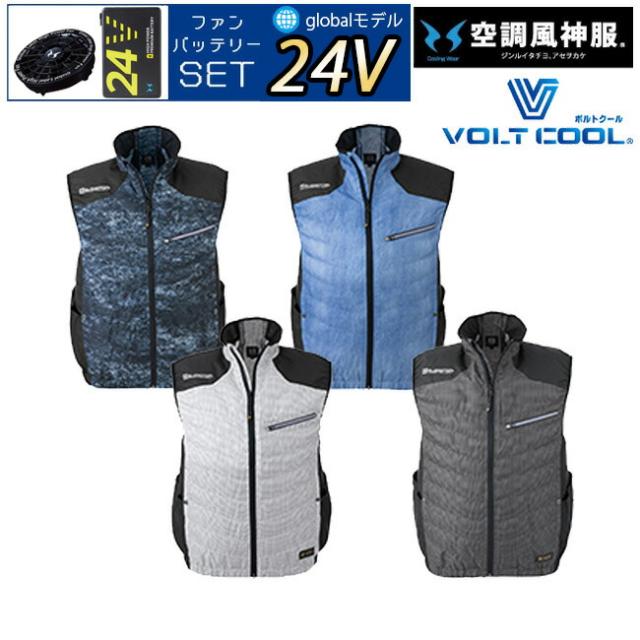 【24V 2025年 GLOBALバッテリー＆ファン付き】コーコス信岡 CO-COS 空調風神服 VOLT COOL ボルトクール 日傘遮断 ベスト 【G-7709】 サンエス SUN-S | ファン クール 涼しい 夏 熱中症 猛暑 対策 夏用 おしゃれ かっこいい カジュアル ワーク タウン
