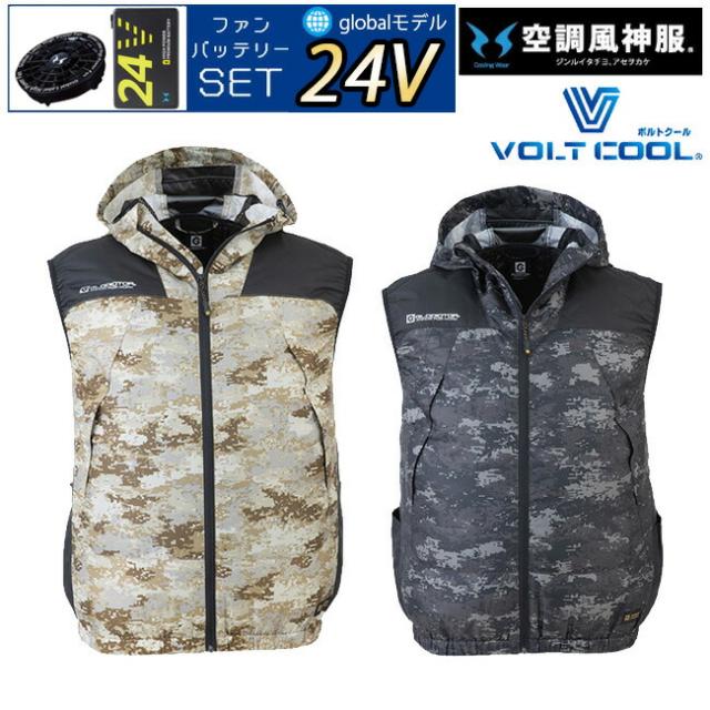 【24V 2025年 GLOBALバッテリー＆ファン付き】コーコス CO-COS 空調風神服 ボルトクール 日傘遮断 フーディー ベスト 【G-7719】 サンエス | 夏 涼しい クール 空調 ウェア 服 作業着 おしゃれ かっこいい カジュアル メンズ レディース フルセット