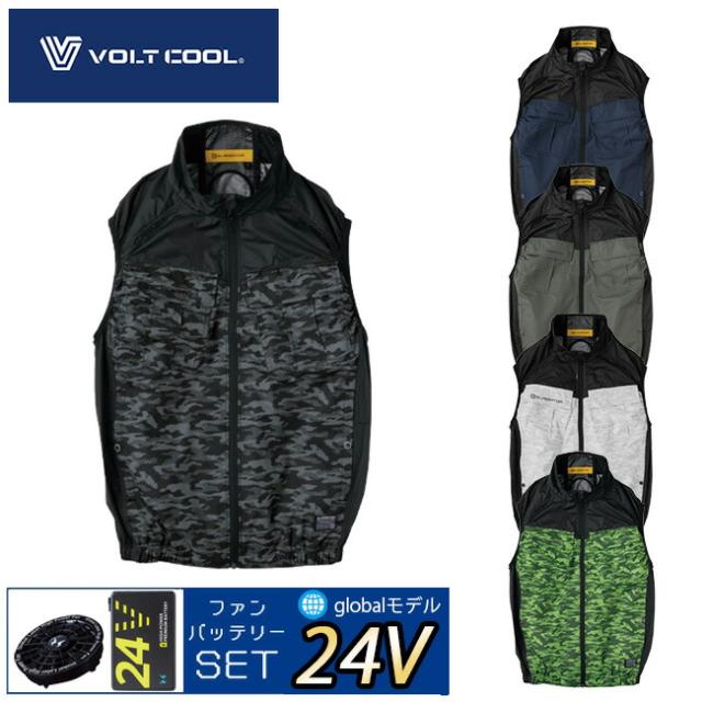 【24V 2025年 GLOBALバッテリー＆ファン付き】コーコス CO-COS 【G-4049】 ボルトクール 遮熱 ベスト