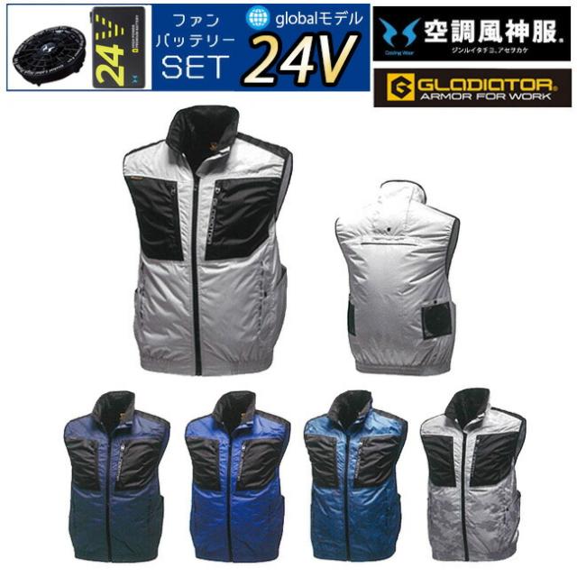 【24V 2025年 GLOBALバッテリー＆ファン付き】コーコス 空調風神服 【G-5519】 エアーマッスル バックチタン HYBIRD ベスト ｜ 年 新作 ポケット 空調 涼しい クール 通気 夏 おしゃれ かっこいい カジュアル メンズ コーコス信岡 CO-COS air muscle グラディエーター