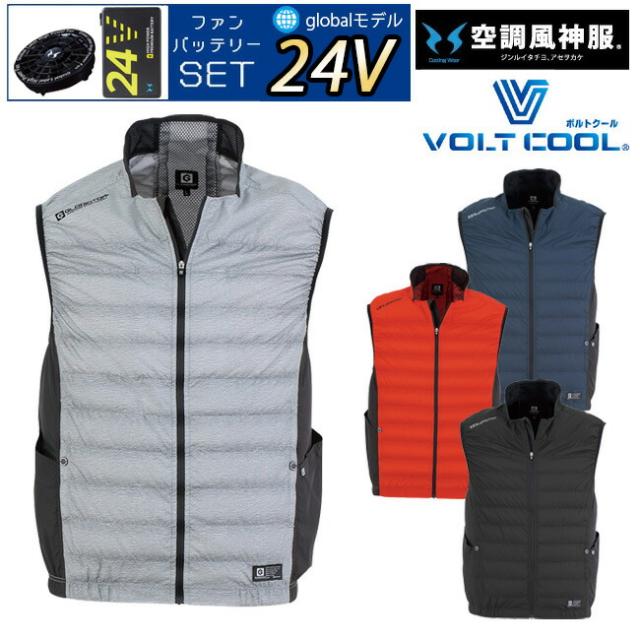 【24V 2025年 GLOBALバッテリー＆ファン付き】空調風神服 コーコス CO-COS 空調ウェア 服 【G-7729】ボルトクール 風ダウン ベスト | 夏 涼しい クール 空調 ウェア 服 作業着 夏場 対策 おしゃれ かっこいい カジュアル メンズ レディース フルセット