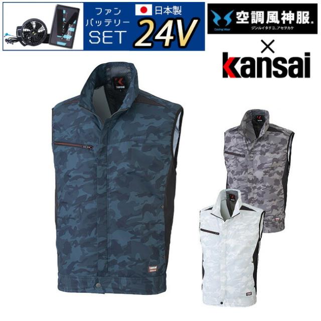 サンエス空調風神服バッテリー＆ファンフルセット取り扱い説明書付き