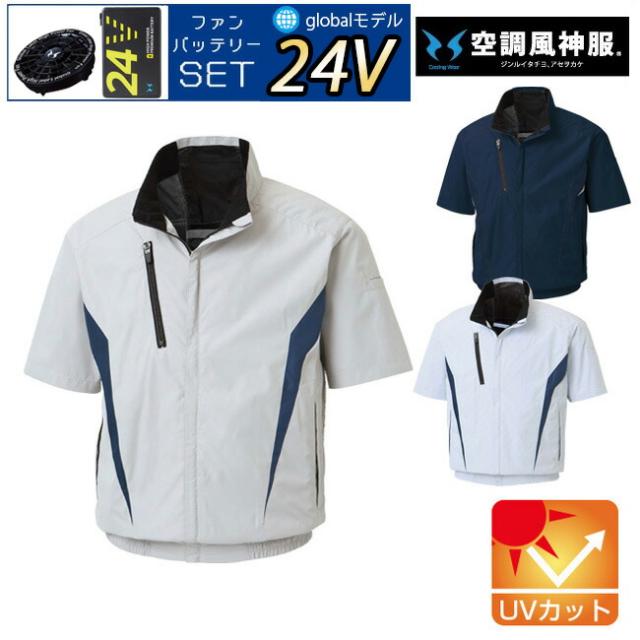 【24V 2025年 GLOBALバッテリー＆ファン付き】サンエス SUN-S 空調風神服 KF100 チタン加工 半袖 ブルゾン ｜ 新モデル 新色 UVカット メンズ レディース 夏 猛暑 酷暑 熱中症 クール 涼しい 空調 おしゃれ カジュアル かっこいい カモフラ メッシュ 立ち襟