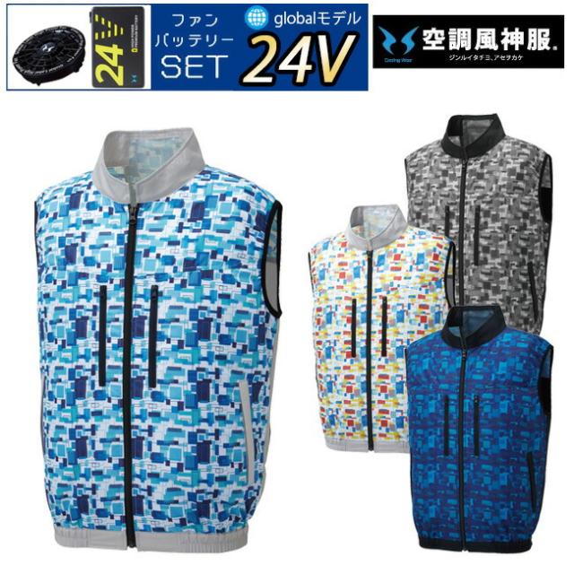 【24V 2025年 GLOBALバッテリー＆ファン付き】空調風神服 sun-s サンエス 空調ウェア 服 【KF92302】ベスト | 夏 涼しい クール 空調 ウェア 服 作業着 夏場 現場 作業 熱中症 対策 おしゃれ かっこいい カジュアル メンズ レディース フルセット