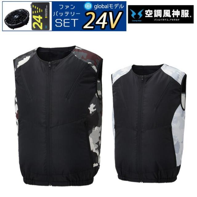 【24V 2025年 GLOBALバッテリー＆ファン付き】空調風神服 sun-s サンエス 空調ウェア 服 【KF92362】ベスト | 夏 涼しい クール 空調 ウェア 服 作業着 夏場 現場 作業 熱中症 対策 おしゃれ かっこいい カジュアル メンズ レディース フルセット