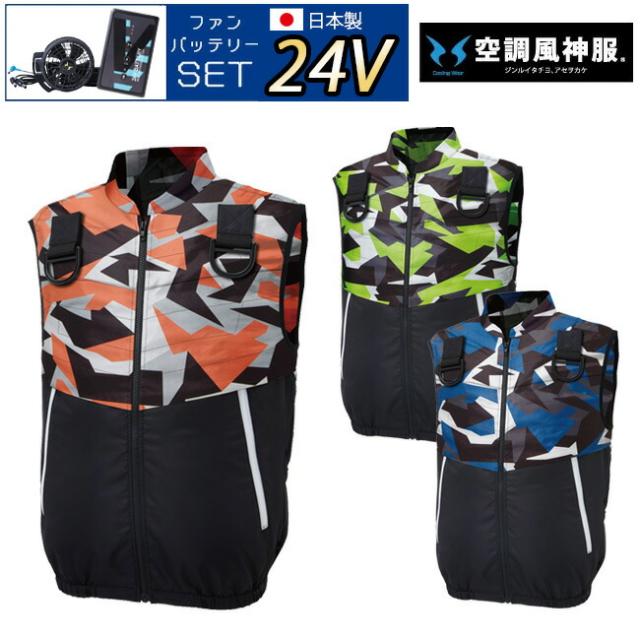 空調風神服 24V デバイス 日本製 2025 サンエス セット サンエス 空調
