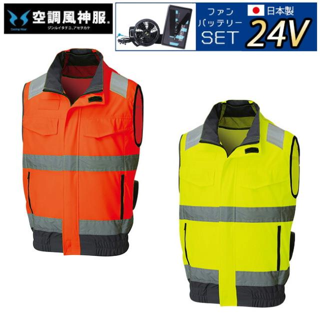 サンエス 空調風神服 24V ファン バッテリーセット 2025年 春夏 新作