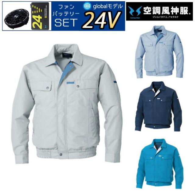 【24V 2025年 GLOBALバッテリー＆ファン付き】サンエス SUN-S 空調 風神服 KF90450 長袖ワークブルゾン帯電防止素材 WA10470シリーズパンツ対応 ｜ 風神 単品 静電 帯電 防止 カジュアル おしゃれ かっこいい 和 KU90450