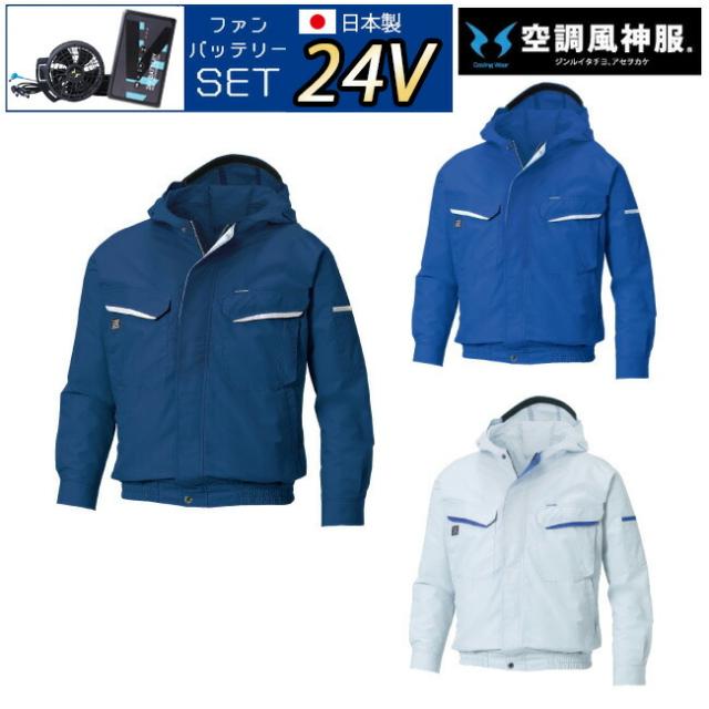 KU9054F 空調服 R ポリエステル製 フルハーネス対応 FAN2400SPBB