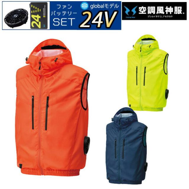 【24V 2025年 GLOBALバッテリー＆ファン付き】サンエス SUN-S 空調風神服 KF92112 半袖 ブルゾン KU92112 | 夏 涼しい クール 空調 ウェア 服 作業着 夏場 現場 作業 熱中症 対策 おしゃれ かっこいい カジュアル メンズ レディース フルセット