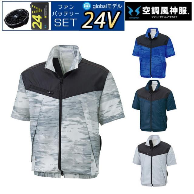 サンエス 空調風神服 24V ファン バッテリーセット 2025年 春夏 新作