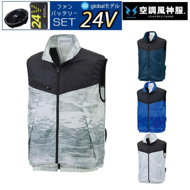 【24V 2025年 GLOBALバッテリー＆ファン付き】サンエス SUN-S 空調風神服 KF92162 ベスト KU92162 | 夏 涼しい クール 空調 ウェア 服 作業着 夏場 現場 作業 熱中症 対策 おしゃれ かっこいい カジュアル メンズ レディース 作業着 作業服 フルセット