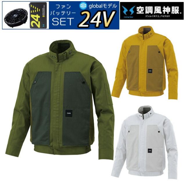 【24V 2025年 GLOBALバッテリー＆ファン付き】サンエス SUN-S 空調風神服 KF92181 長袖 ブルゾン KU92181 | 夏 涼しい クール 空調 ウェア 服 作業着 夏場 現場 作業 熱中症 対策 おしゃれ かっこいい カジュアル メンズ レディース フルセット