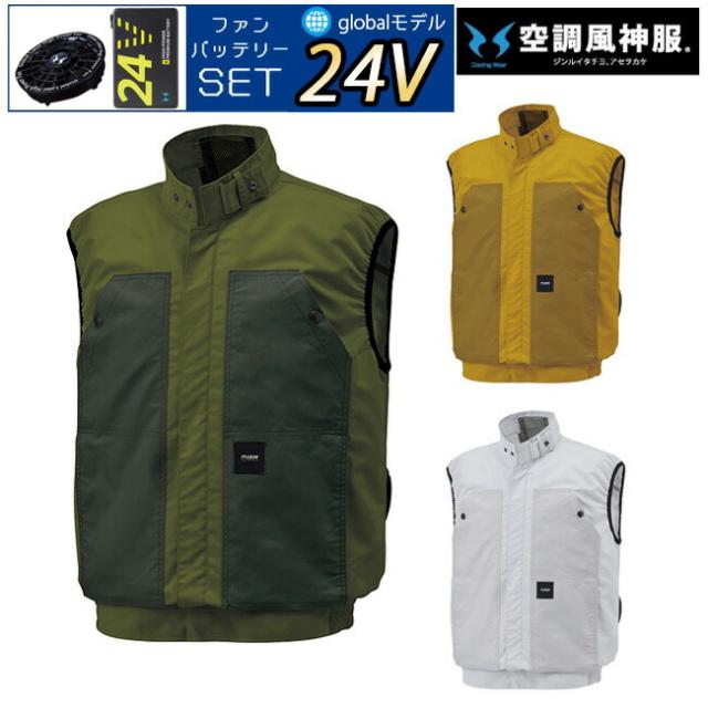 【24V 2025年 GLOBALバッテリー＆ファン付き】サンエス SUN-S 空調風神服 KF92182 空調 ベスト KU92182 | 夏 涼しい クール 空調 ウェア 服 作業着 夏場 現場 作業 熱中症 対策 おしゃれ かっこいい カジュアル メンズ レディース フルセット