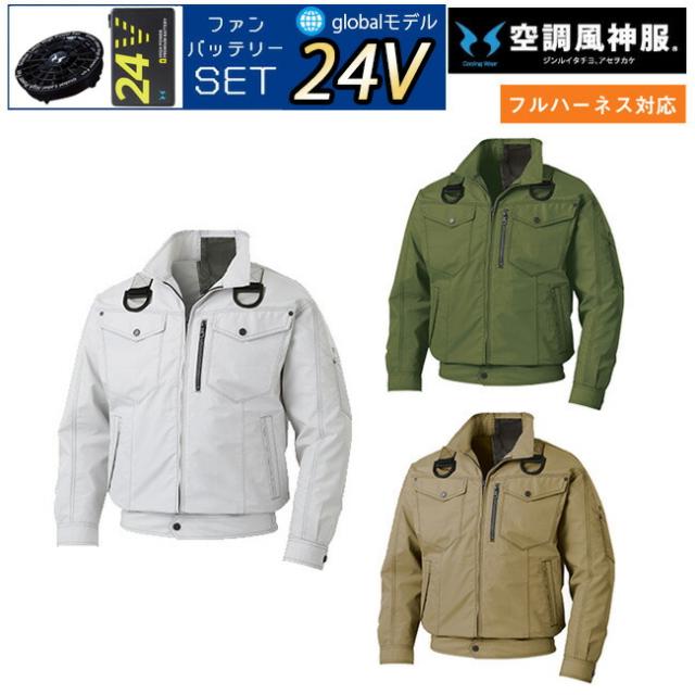 新品】2025年モデル 24Vサンエス空調風神服バッテリー＆ファンセット