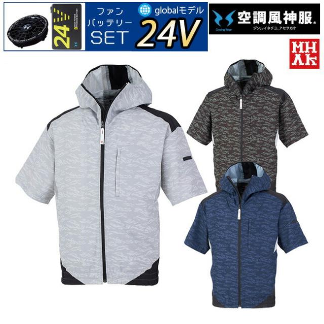 【24V 2025年 GLOBALバッテリー＆ファン付き】サンエス SUN-S フード付き 半袖 空調風神服 【MK-200】 | ファン クール 涼しい 夏 熱中症 猛暑 対策 夏用 おしゃれ かっこいい カジュアル ワーク タウン メンズ レディース 大きいサイズ 大サイズ