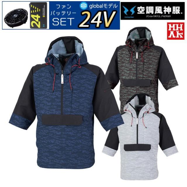 【24V 2025年 GLOBALバッテリー＆ファン付き】サンエス SUN-S フード付き ヤッケ 七分袖 空調風神服 【MK-300】 | ファン クール 涼しい 夏 熱中症 猛暑 対策 夏用 おしゃれ かっこいい カジュアル ワーク タウン メンズ レディース 大きいサイズ 大サイズ
