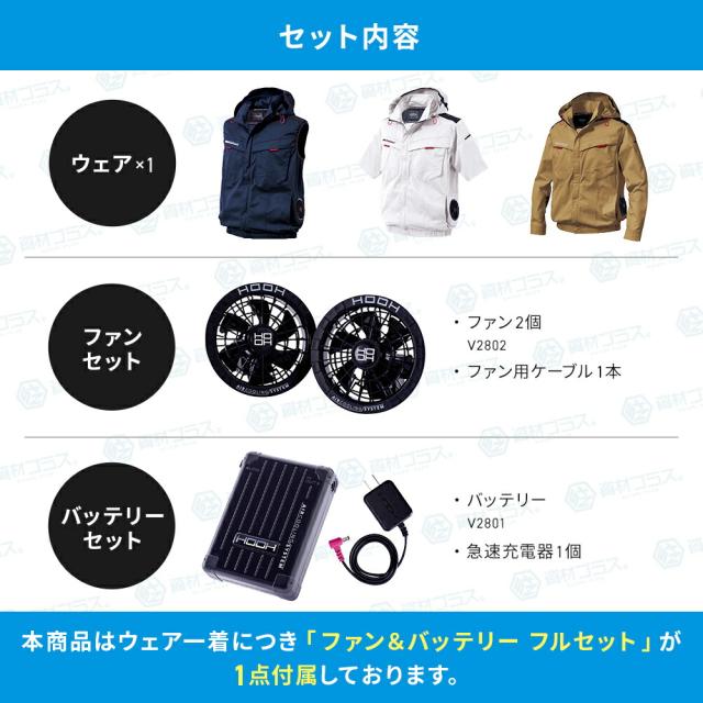 2025年 28Vバッテリー＆ファンセット】村上被服 HOOH 快適ウェア