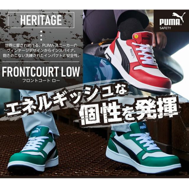 PUMA プーマ 安全靴 作業靴 ヘリテイジ【フロント コート ロー