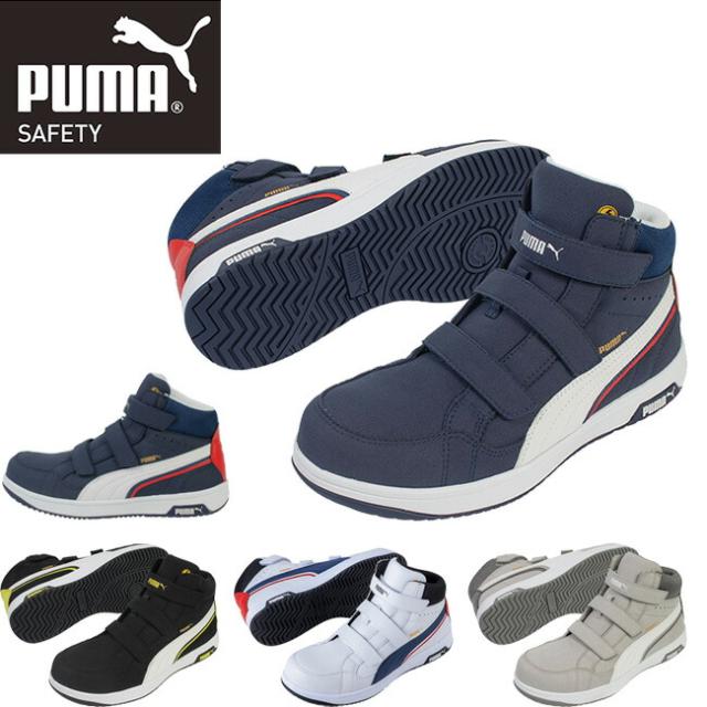 PUMA プーマ 安全靴 作業靴 エアツイスト2.0 ミッド フック＆ループ