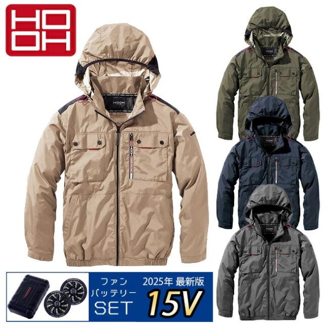 【2025年 15Vバッテリー＆ファンセット】村上被服 HOOH 鳳凰 快適ウェア【V1122】ミドルファン長袖フードジャケット | 夏 クール 空調 空調ウェア 涼しい 冷たい 爽快 ひんやり アイス ウェア 冷感ウェア 冷却 作業着 現場 作業場 夏場 熱中症