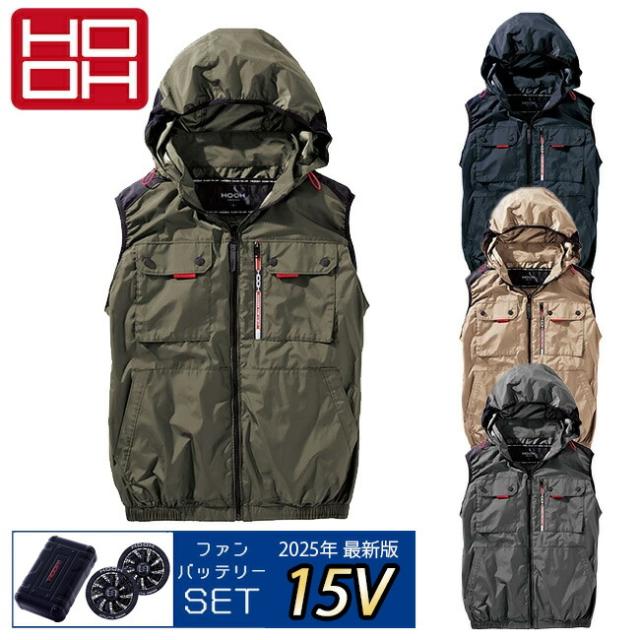 2025年 15Vバッテリー＆ファンセット】村上被服 HOOH 鳳凰 快適ウェア