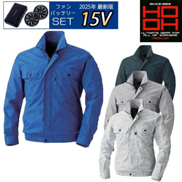 【2025年 15Vバッテリー＆ファンセット】鳳凰 村上被服 快適ウェア 【V8302】 長袖 ブルゾン | 夏 クール 空調 空調ウェア 涼しい 冷たい 爽快 ひんやり アイス ウェア 冷感ウェア 冷却 作業着 現場 作業場 夏場 熱中症 暑さ 対策 熱中症対策 実用 フルセット