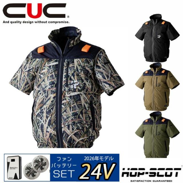 【2026年 ファン＆バッテリーセット】CUC HOP-SCOT WZチタンコーティング半袖ジャケット（ハイバック仕様） 【900117】