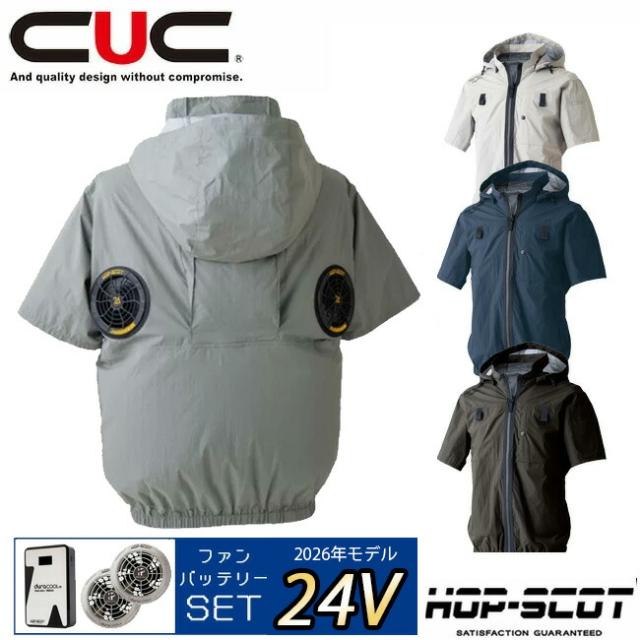 【2026年 ファン＆バッテリーセット】CUC HOP-SCOT 空調ウェア 【900137】 ハイバック 無地 ジャケット
