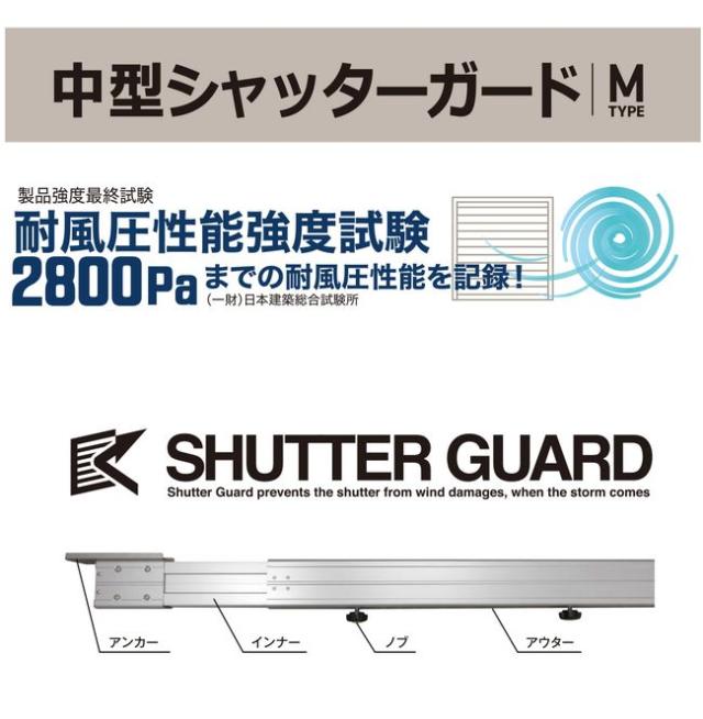 シャッターガード 防風対策 SG-CL4500 中型 4.5〜6.5m対応 内側用・外側用2本セット｜台風対策 防風対策 シャッター補強 風速対策 防犯対策 アルミ製 工具不要 倉庫 工場 店舗_3