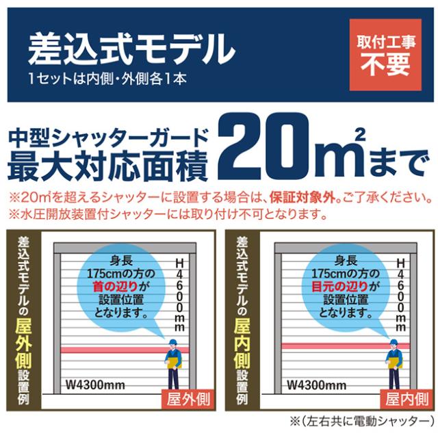 シャッターガード 防風対策 SG-CL4500 中型 4.5〜6.5m対応 内側用・外側用2本セット｜台風対策 防風対策 シャッター補強 風速対策 防犯対策 アルミ製 工具不要 倉庫 工場 店舗_6