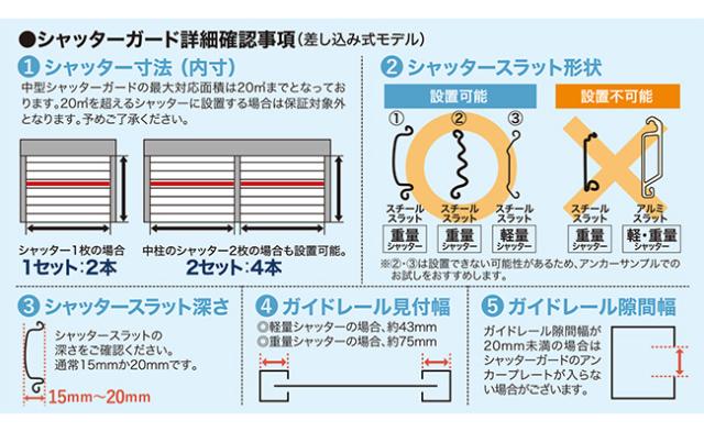 シャッターガード 防風対策 SG-CL4500 中型 4.5〜6.5m対応 内側用・外側用2本セット｜台風対策 防風対策 シャッター補強 風速対策 防犯対策 アルミ製 工具不要 倉庫 工場 店舗_7