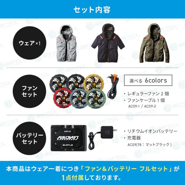 【2025年 ファン＆バッテリーセット】バートル BURTLE 空調ウェア 【AC1156】 半袖タイプ フード付き