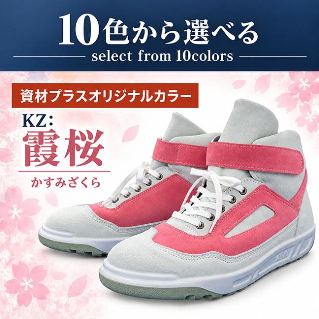 青木 安全靴 ZR-21 | ハイカット 安全 シューズ スニーカー かっこいい