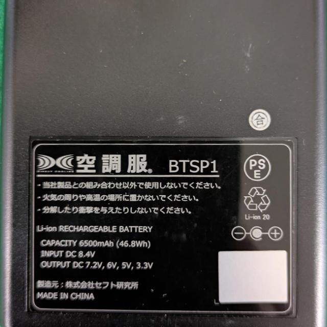 空調服(R)】綿・ポリ混紡横ファン空調服(R) ファン・バッテリーセット