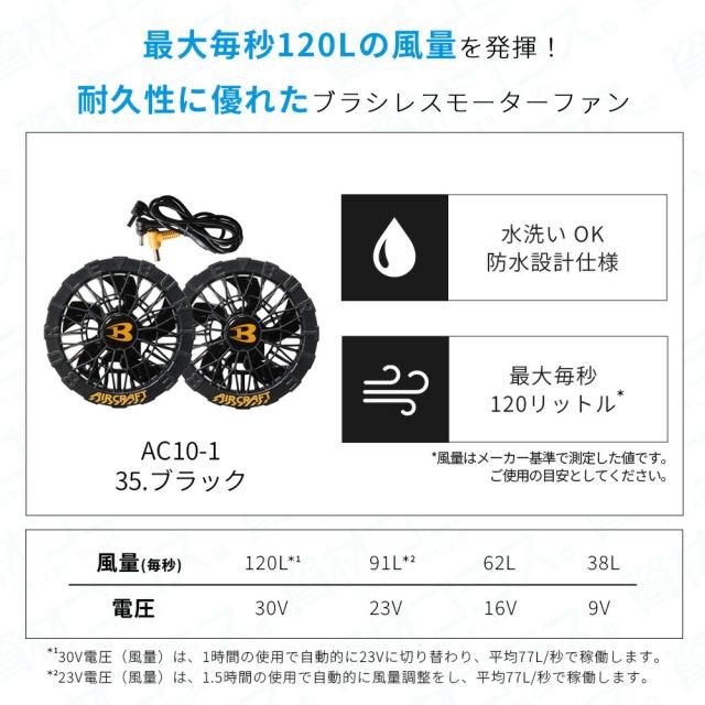 【2026年 黒ファン＋30Vバッテリーセット】バートル BURTLE 空調ウェア EFウェア 【AC1154】 ベストタイプ フード付き 超冷却保冷剤付き_15